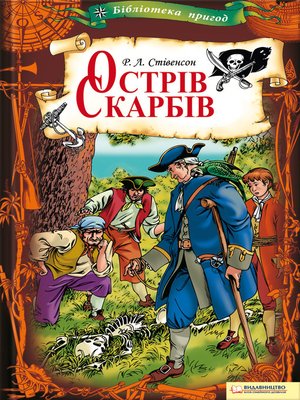 cover image of Острів Скарбів
